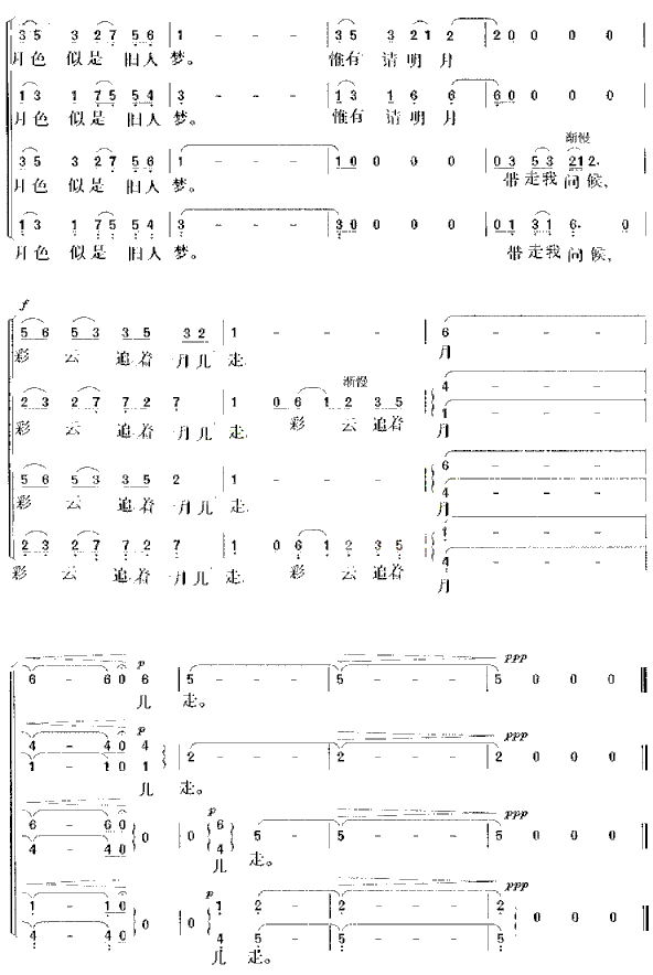 彩云追月合唱，爱戴词简谱