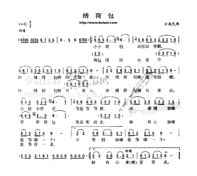 绣荷包云南民歌简谱