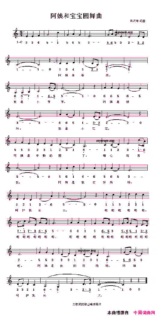阿姨和宝宝圆舞曲线、简谱混排版简谱