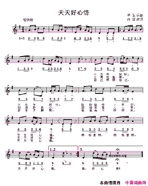 天天好心情线、简谱混排版简谱
