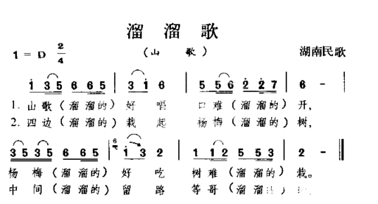 溜溜歌湖南民歌简谱