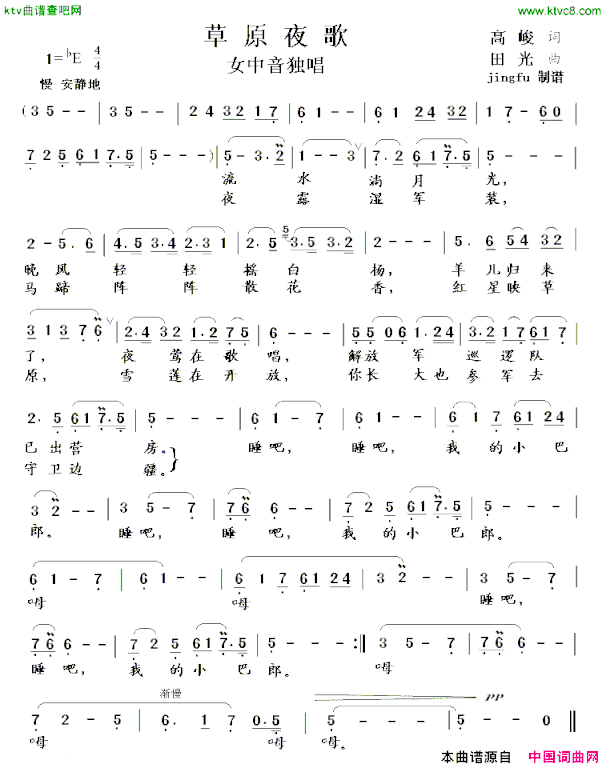 草原夜歌高峻词田光曲简谱