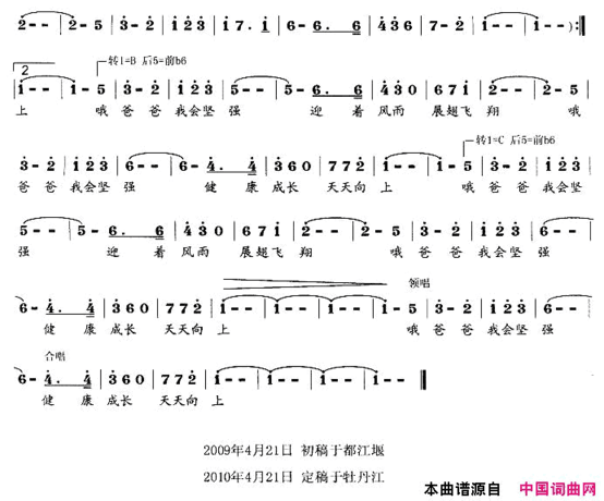 爸爸，我会坚强简谱