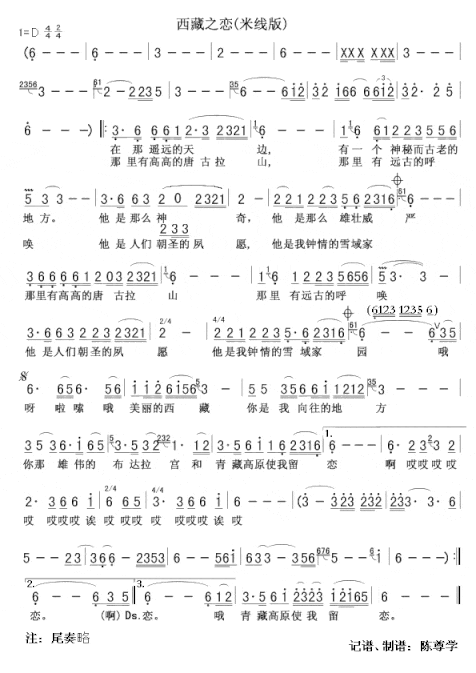 西藏之恋米线版简谱