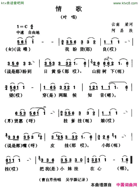 情歌对唱阿昌族民歌简谱