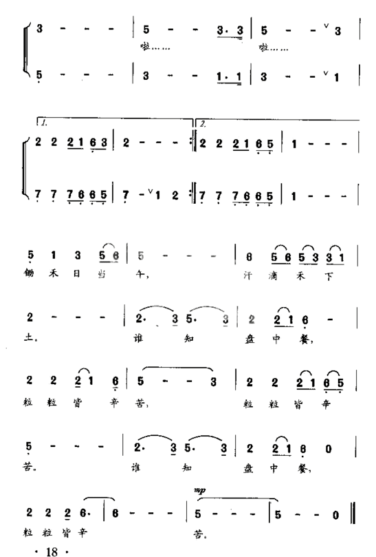 悯农童声领唱、合唱简谱