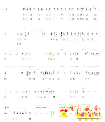 我爱你我的中华[彩谱]简谱