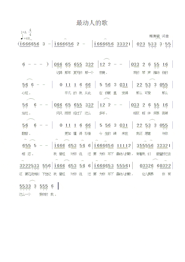 最动人的歌简谱