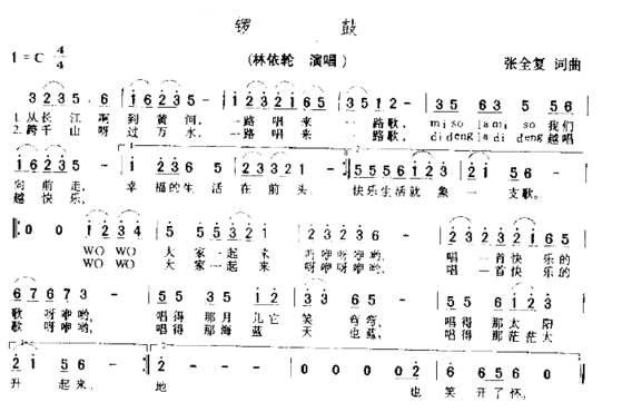 锣鼓简谱