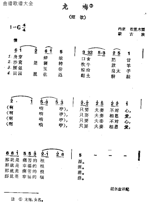 龙梅简谱