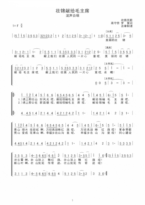 壮锦献给毛主席壮族简谱