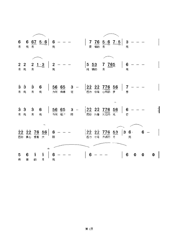 痴情的月亮白杨简谱