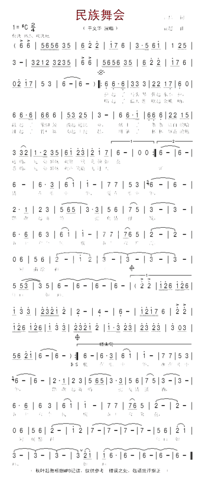 民族舞会简谱