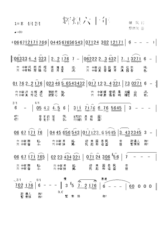 《辉煌六十年》简谱