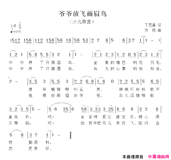 爷爷放飞画眉鸟简谱