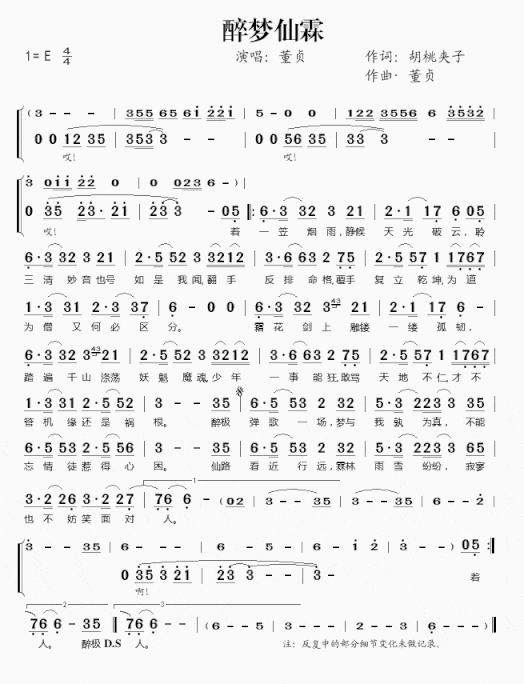 醉梦仙霖简谱