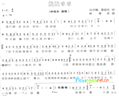 简简单单林俊杰演唱---试听简谱