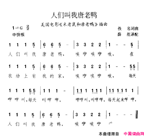 人们叫我唐老鸭简谱