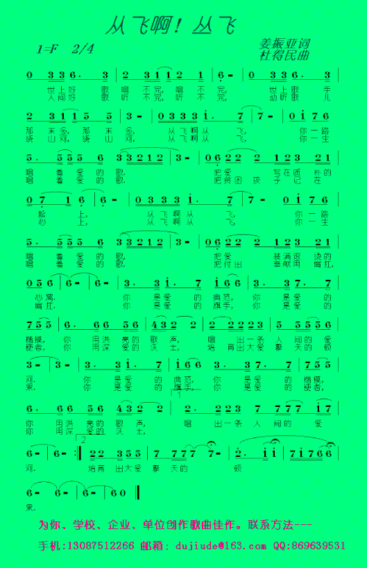 从飞啊丛飞通俗.杜得民原创歌曲简谱