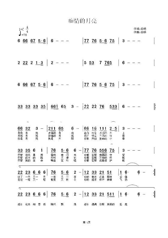 痴情的月亮白杨简谱