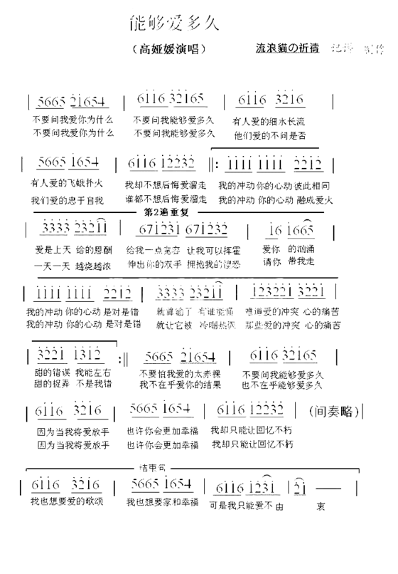 能够爱多久简谱