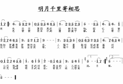 明月千里寄相思---可听简谱