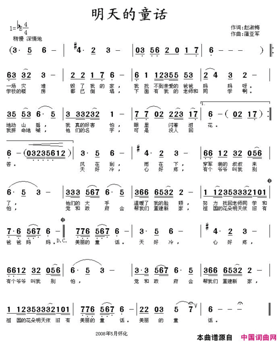 明天的童话简谱