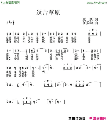 这片草原简谱