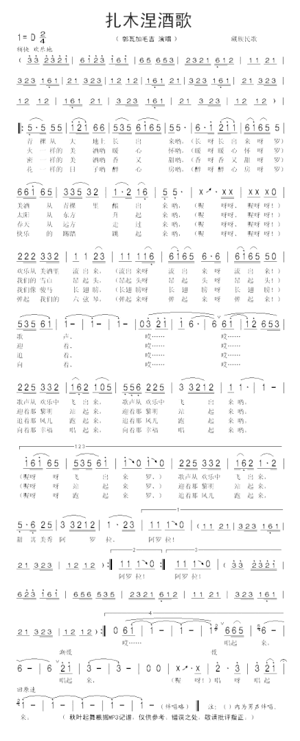 扎木涅酒歌简谱