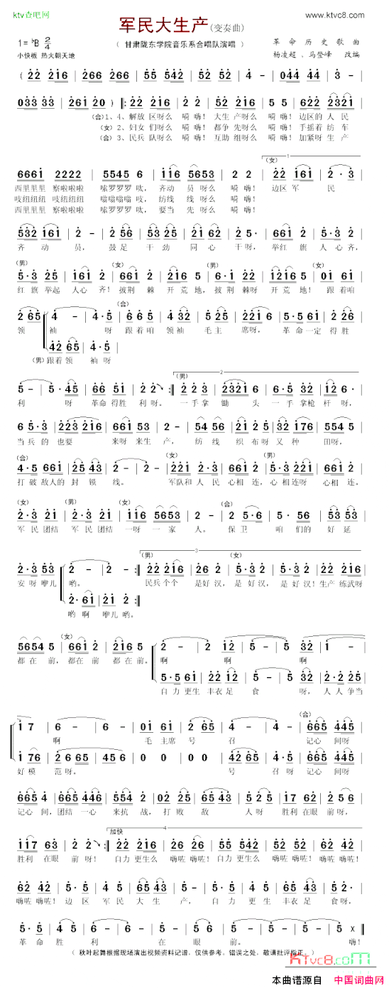 军民大生产变奏曲简谱