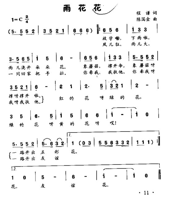 雨花花童声独唱简谱