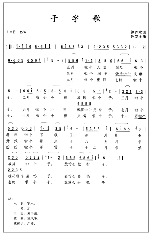 子字歌简谱