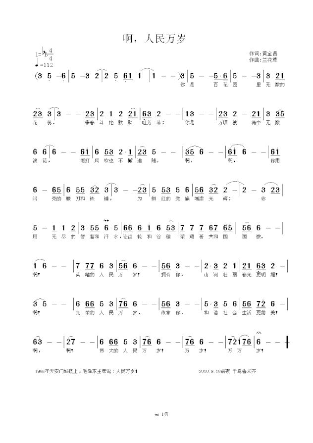 啊，人民万岁简谱