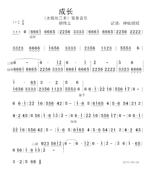 成长《太极张三丰》背景音乐简谱