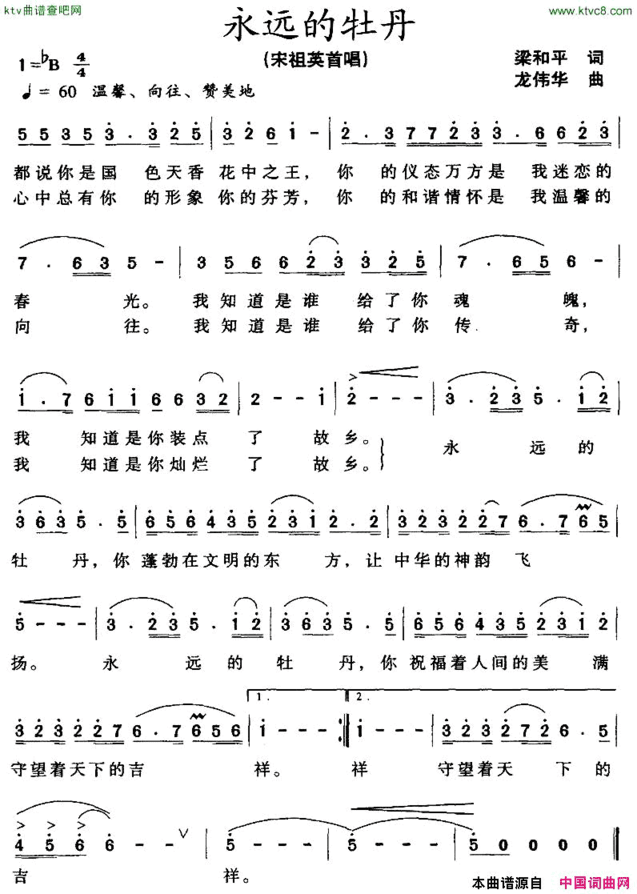 永远的牡丹简谱