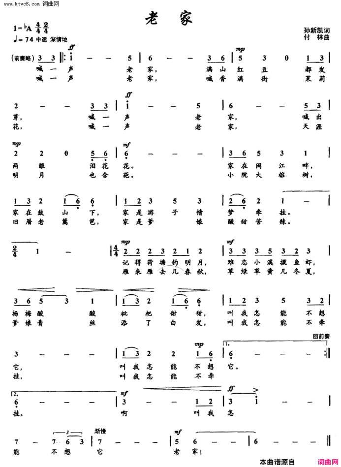 老家聂建华演唱版简谱