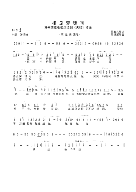 相见梦魂间简谱