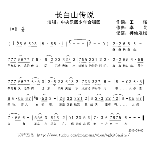 长白山传说《人参王国》简谱