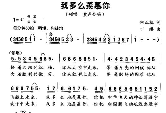 我多么羡慕你童声领唱、合唱简谱