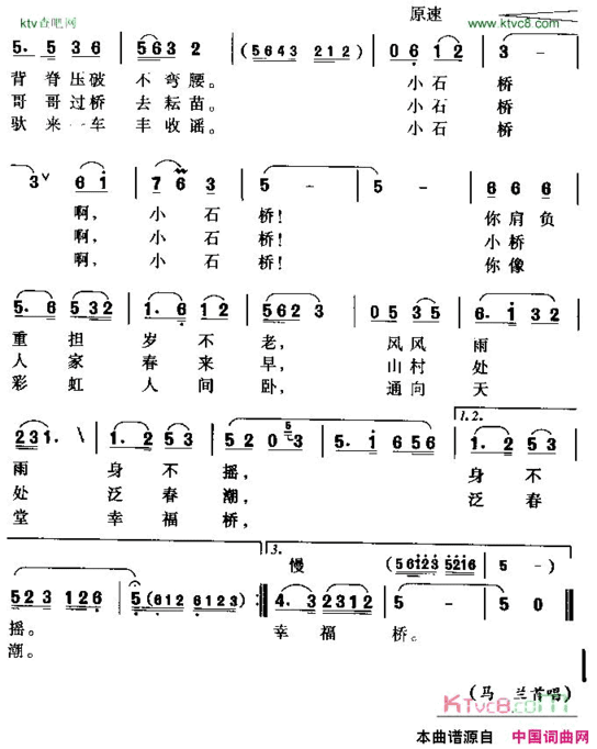 啊，小石桥黄梅歌简谱