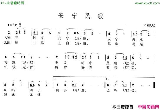 安宁民歌简谱