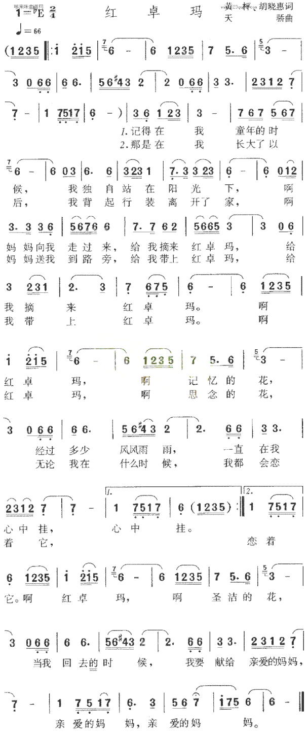 红卓玛简谱