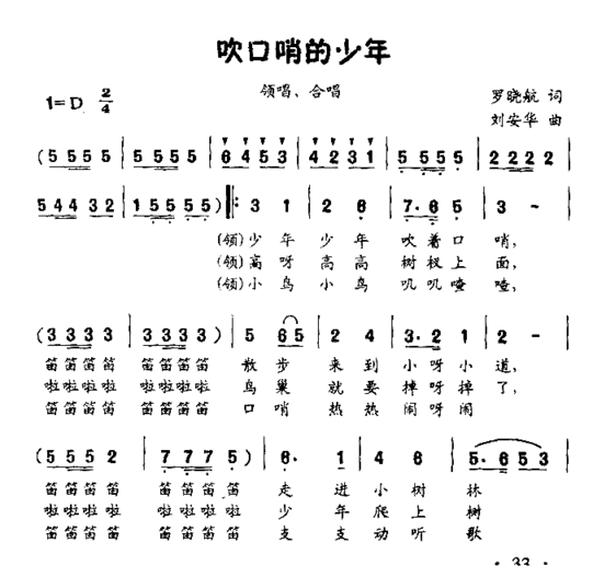 吹口哨的少年儿童领唱、合唱简谱