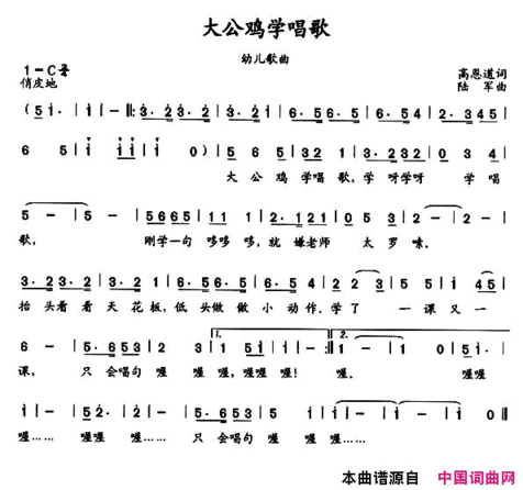 大公鸡学唱歌简谱