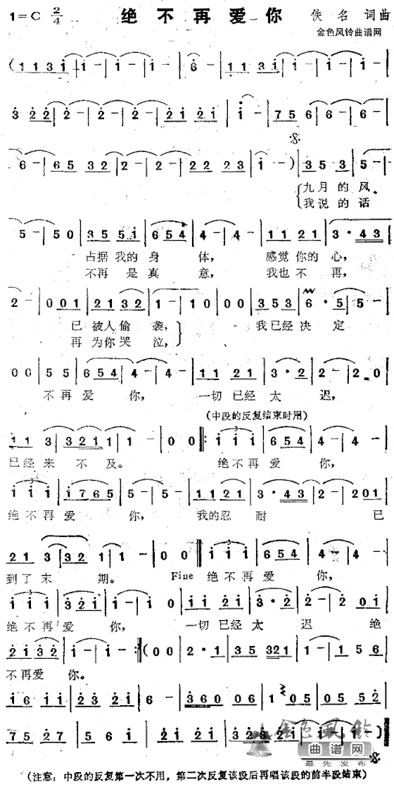 绝不再爱你简谱