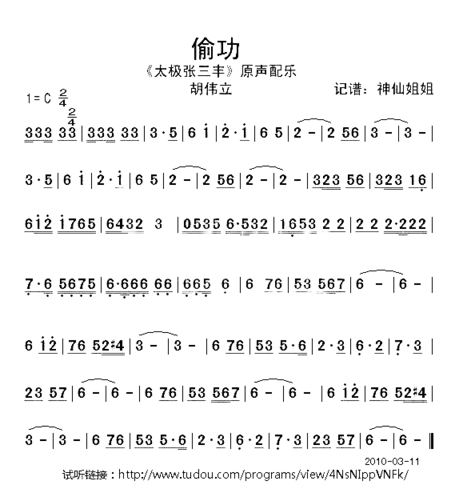 偷功《太极张三丰》配乐简谱