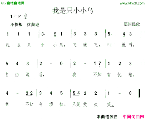 我是只小小鸟[德]简谱