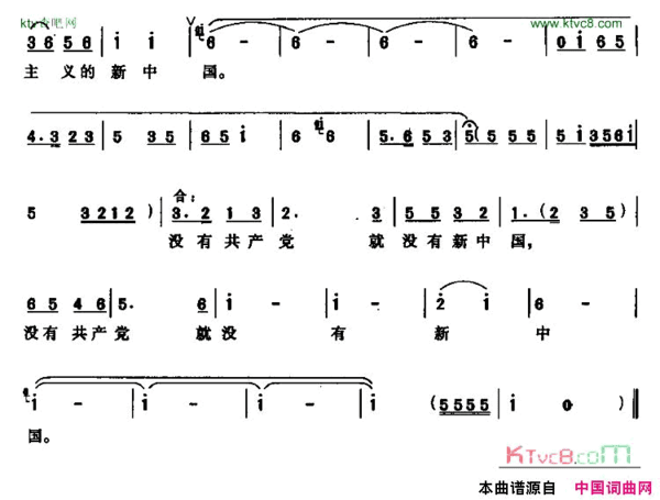没有共产党就没有新中国京歌TV简谱