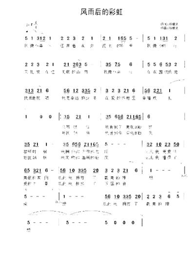风雨后的彩虹简谱