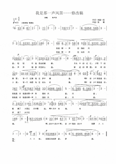 我是那一声风笛简谱